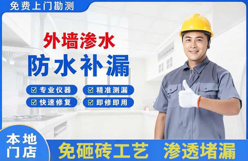阿克苏外墙渗水维修