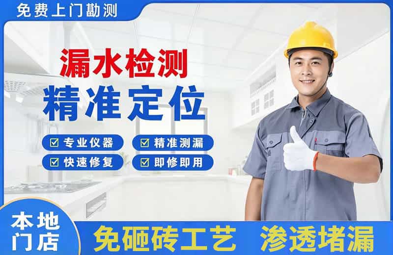 阿克苏漏水检测精准定位